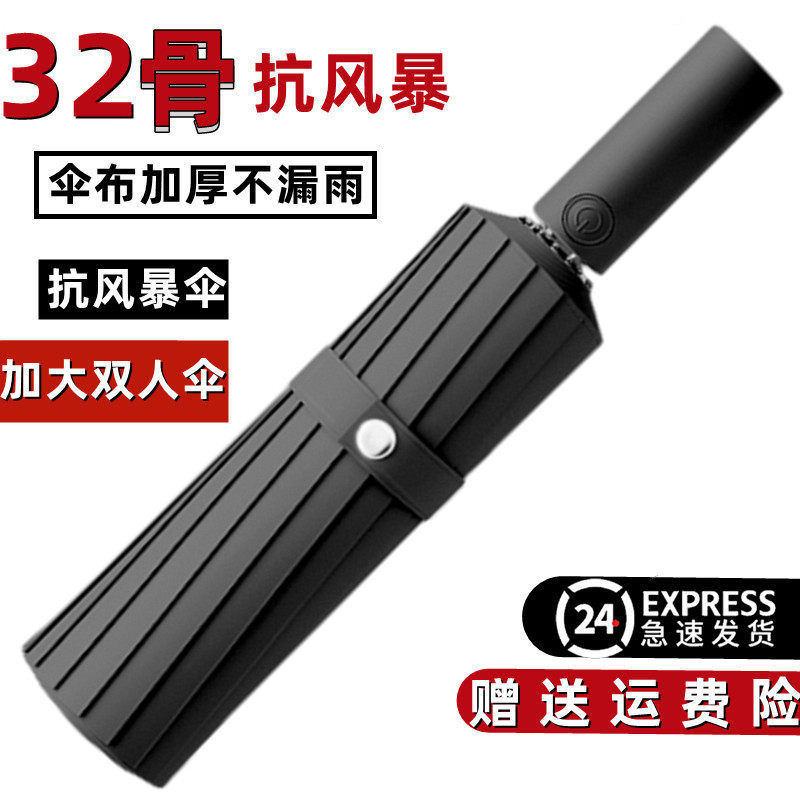 32骨雨伞男大号超大号防暴雨伞晴雨两用女款加粗坚固耐用2022新款,居家日用,伞,淘宝优惠券,粉丝福利购,淘宝优惠卷