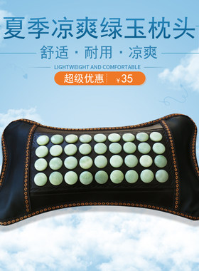 玉盛源玉石枕头夏凉枕夏季茶叶荞麦玉石颗粒颈椎修保岫玉复健枕头