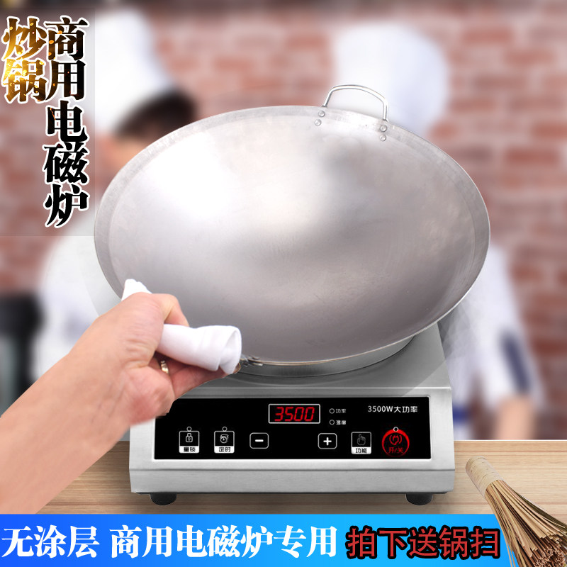 双耳朵铁锅电磁炉凹面专用炒锅凹型电磁炉炒锅炒锅电磁炉专用圆底