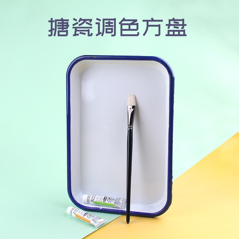 搪瓷水彩调色盘方形水粉丙烯国画美术专业级不染色不聚水珠易清洗