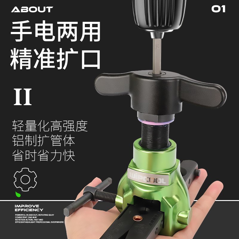 维朋手电动两用偏心扩口管器空调铜管英制打喇叭口胀管器制冷工具