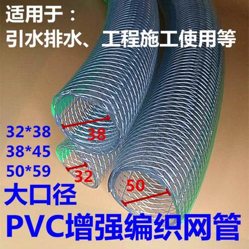 PVC透明纤维增强编织网管塑料网纹软管大口径32/38/50工程浇水管