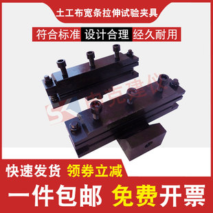 土工布宽条拉伸试验夹具合成材料土工膜装置钳口配件辅具200mm