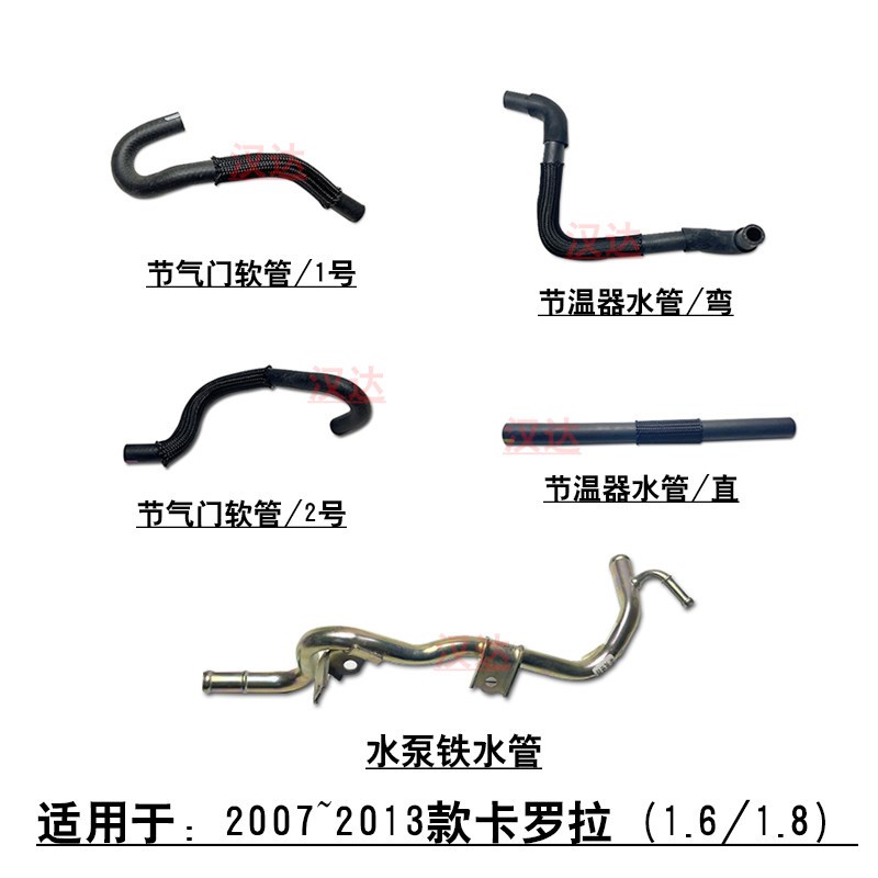 适配07~13款卡罗拉发动机节气门节温器冷却液水管水泵铁管热水管