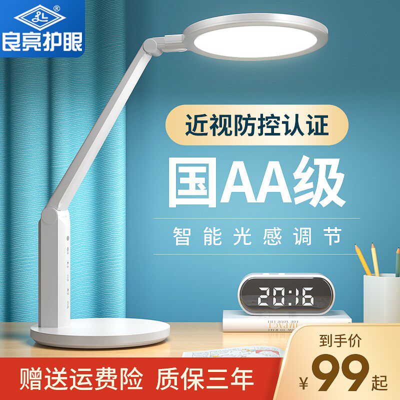 良亮国aaa级台灯学习专用儿童护眼灯防近视2024年新款插电式220v
