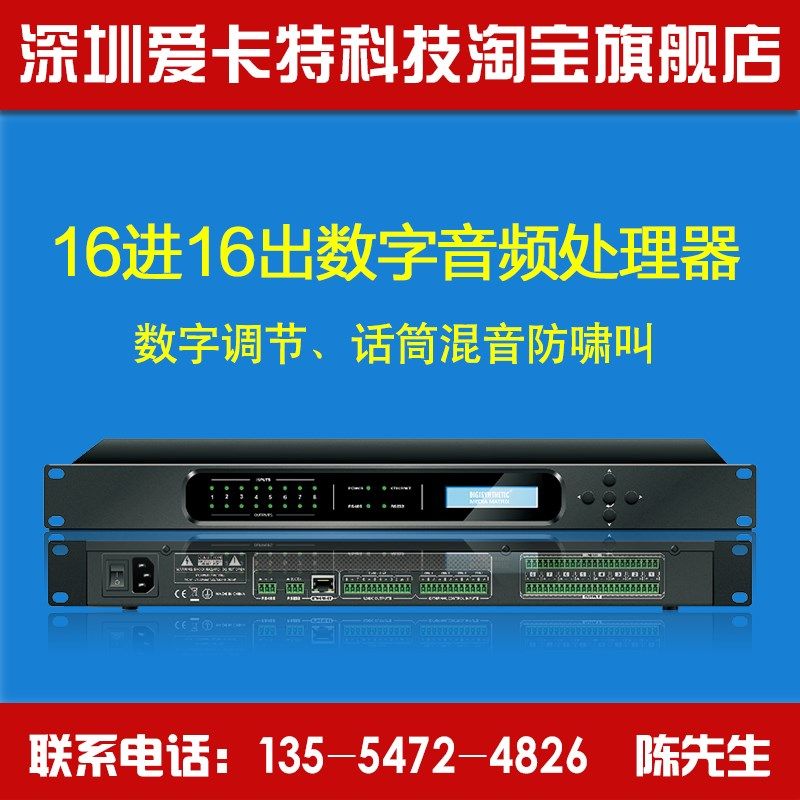 数字音频处理器8进8出12进16出音频矩阵会议混音反馈防啸叫消噪声