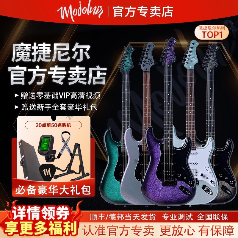 Mojolnir魔捷尼尔M30 M30S 黑金 白金初学者入门进阶专业级电吉他