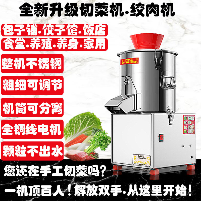碎菜机切菜机颗粒菜陷机不锈钢家用商用食堂剁菜绞肉机养殖刹菜机