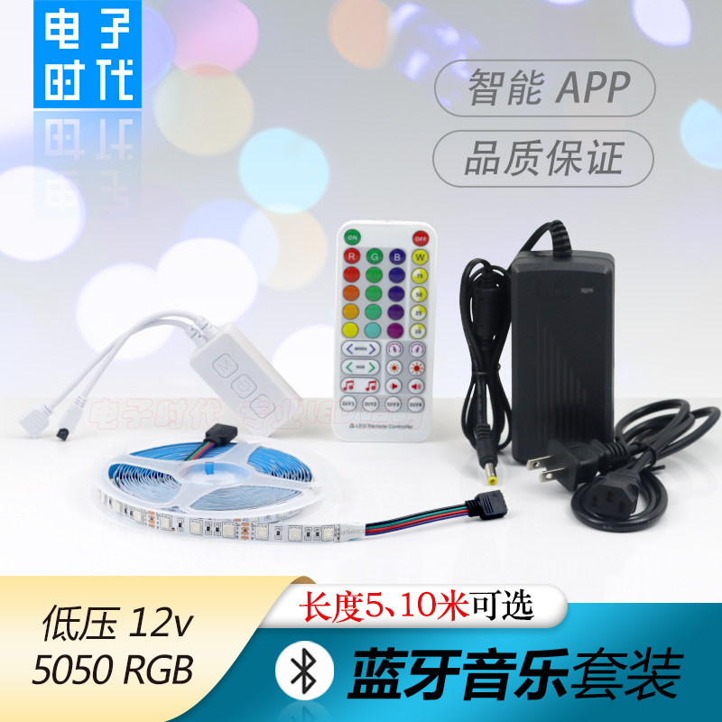 LED七彩灯带套装 12V5050RGB智能APP变色软灯条 渐变呼吸光带