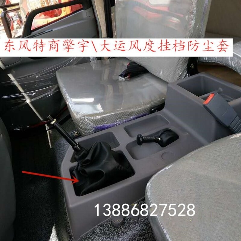 适用东风特商擎宇大运风度三环昊龙挂档杆防尘套排档操纵杆防尘罩