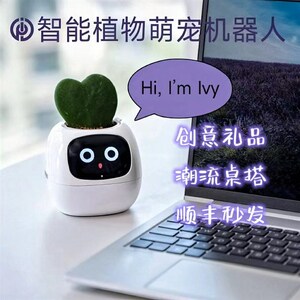 IVY智能植物萌宠机器人  智能花盆 桌搭潮玩 好物 创意礼品