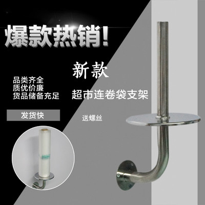 定制超市不锈钢连卷袋支架散称区带湿手器卷袋支架保展柜卷袋支架