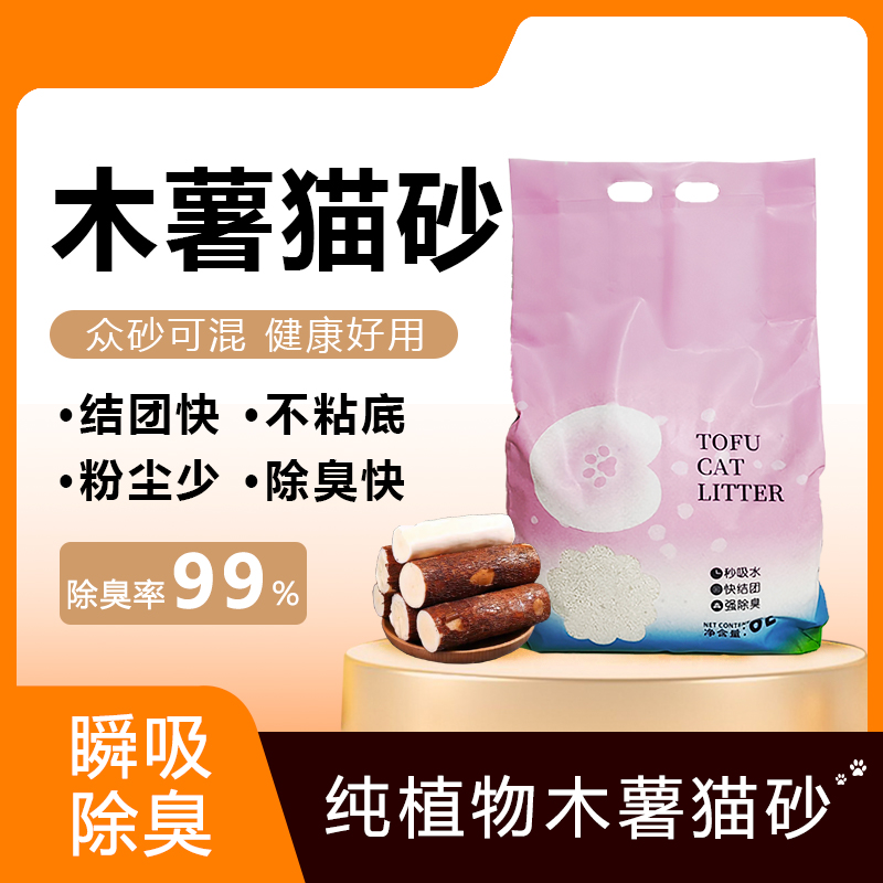 纯木薯猫砂强吸水除臭无尘