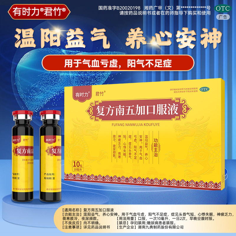 有时力复方南五加口服液补肾补气血男人强肾益气养肝健脾养心安神,OTC药品/国际医药,安神补脑,淘宝优惠券,粉丝福利购,淘宝优惠卷