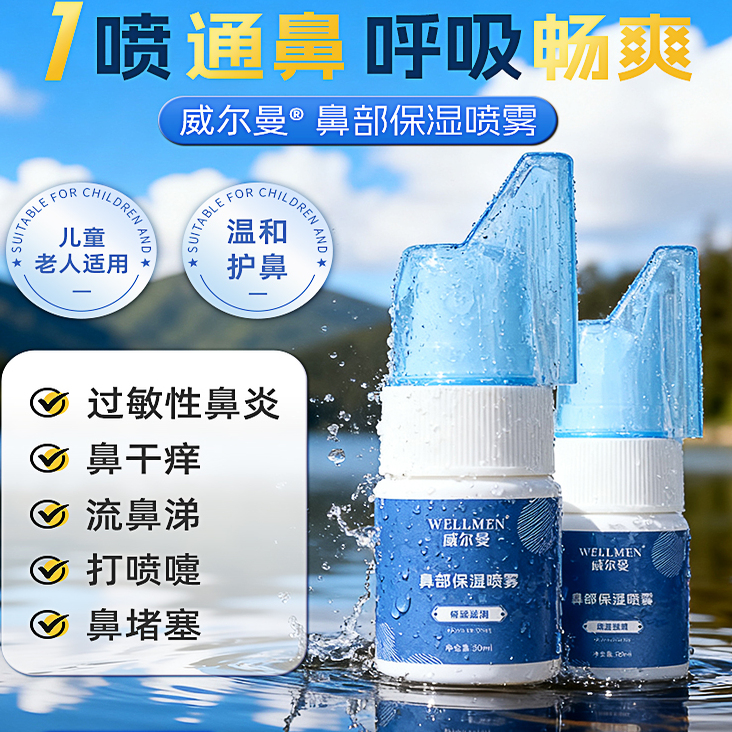 鼻部保湿喷雾口腔健康