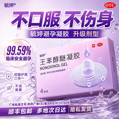 [毓婷]壬苯醇醚凝胶4%*4支/盒