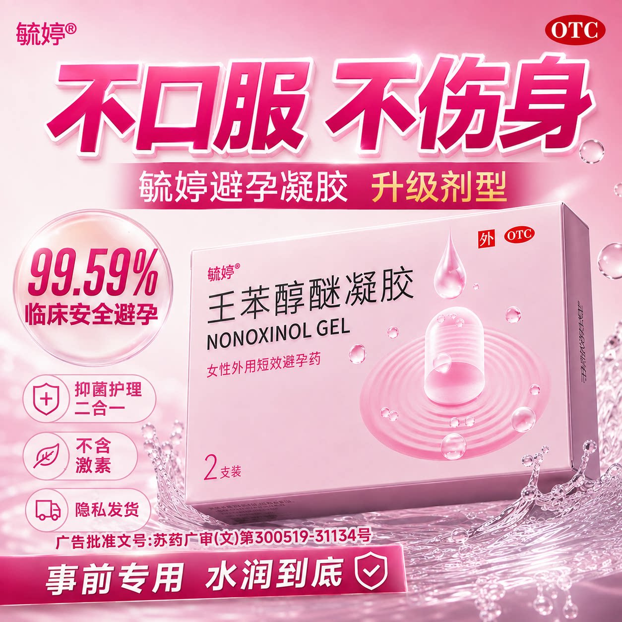 [敏婷]壬苯醇醚凝胶4%*2支/盒