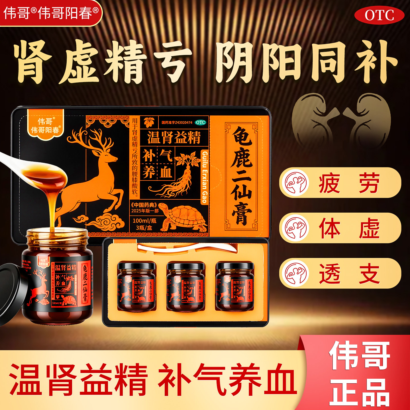 伟哥龟鹿二仙膏国药准字肾虚男人补肾固精强肾补气血补品阴阳双补