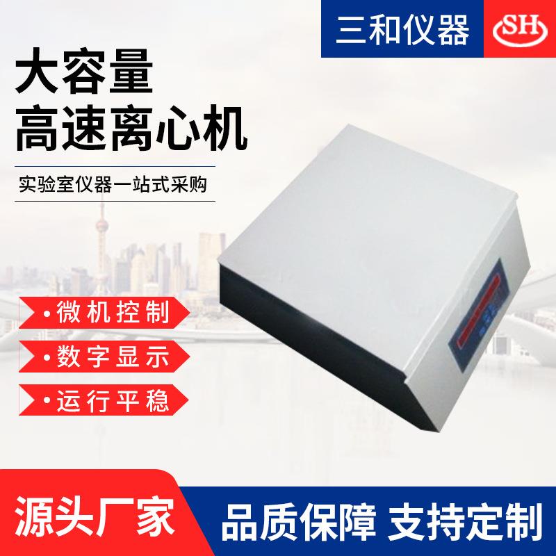 全新台式高速离心机实验室离心机大容量高速离心机厂家供应