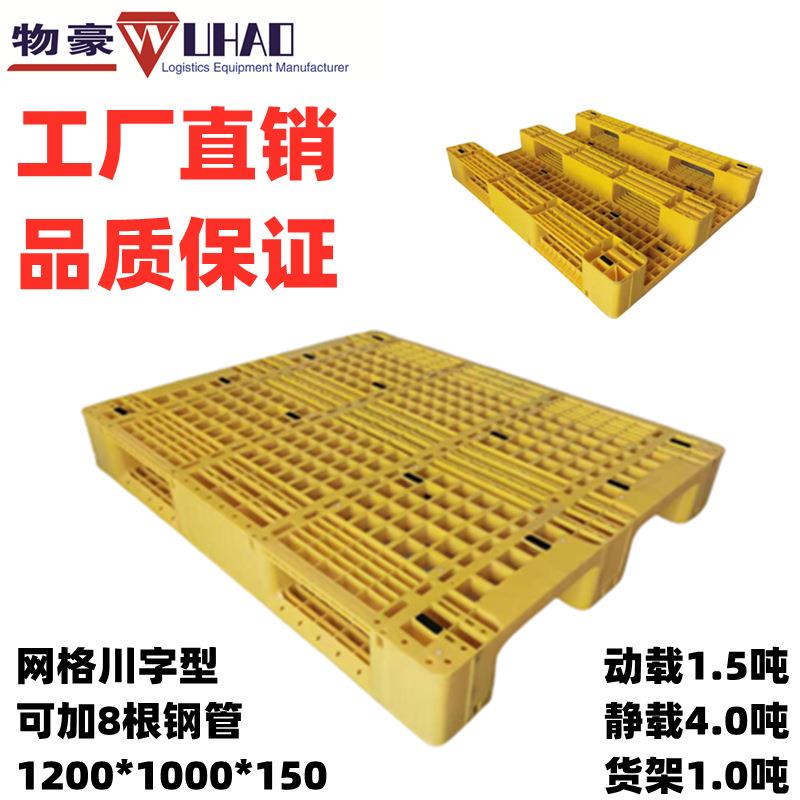 供应厦门塑料托盘1200*1000*150塑料托盘企业采购网格托盘川字