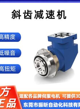精密斜齿转角行星减速机ZAF090-3-5-19步进用行星减速箱间隙小