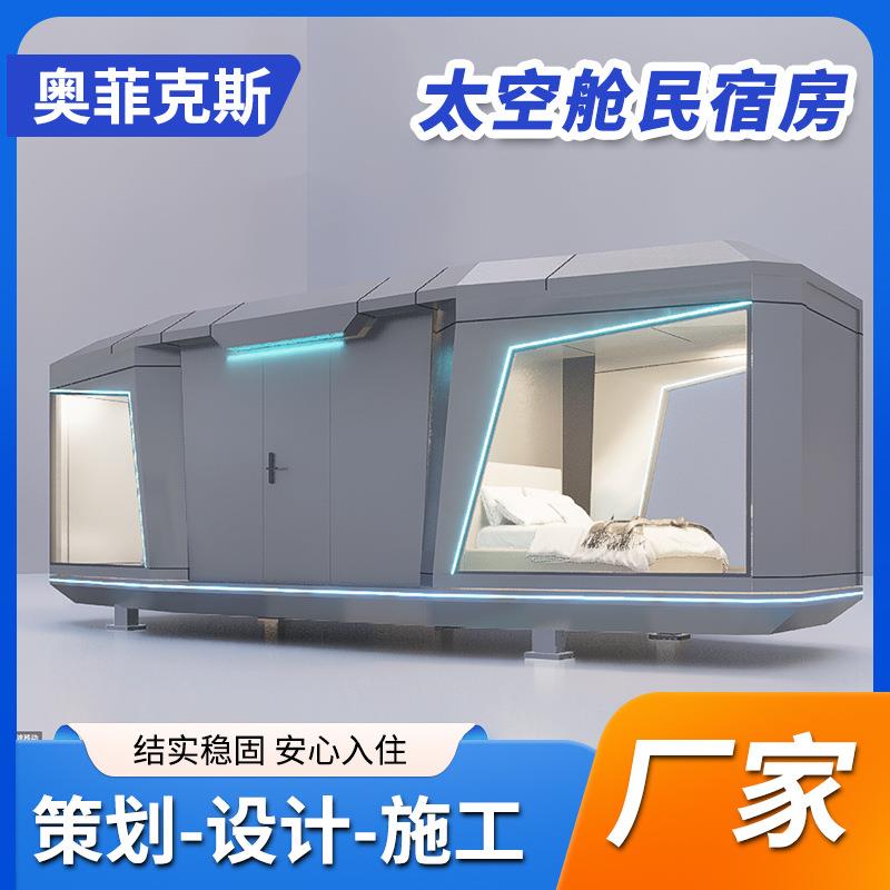 网红民宿舱户外移动苹果仓景观太空舱景区住人集装箱房创意办公室