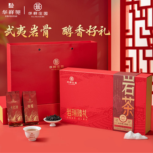 大红袍肉桂岩茶中秋礼盒装255g