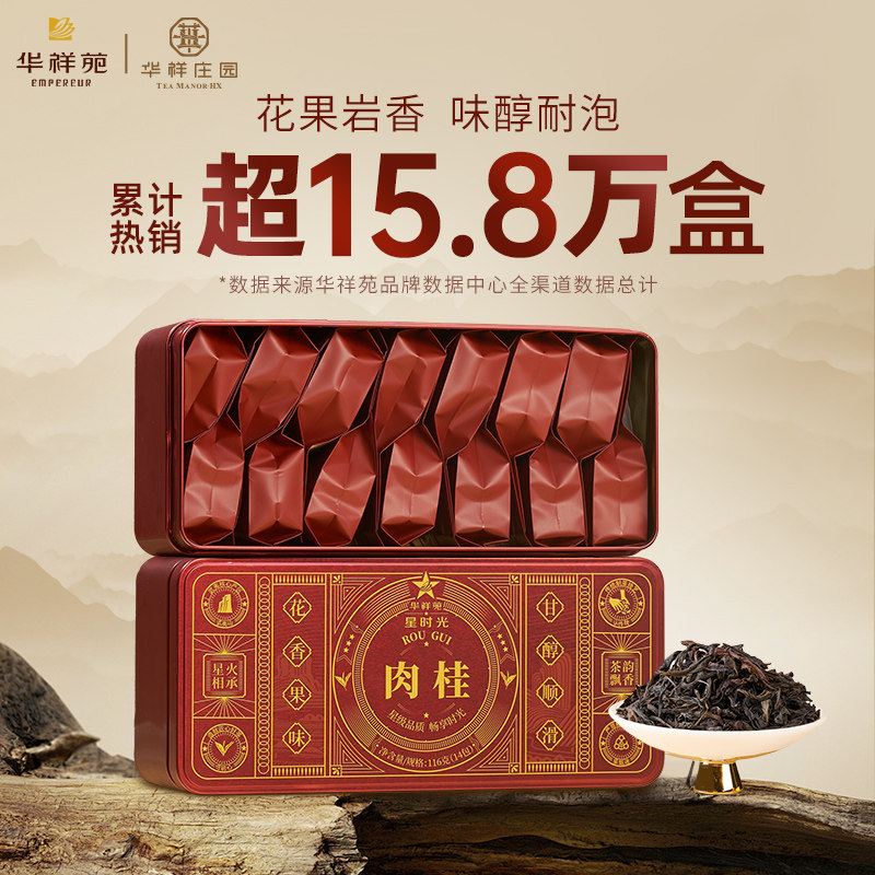 华祥苑茶叶肉桂岩茶正宗武夷山特级岩茶乌龙口粮茶自己喝116g盒装,茶,肉桂茶,淘宝优惠券,粉丝福利购,淘宝优惠卷