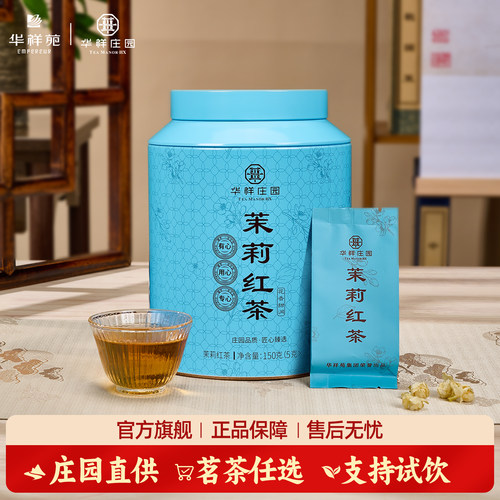 华祥庄园横县茉莉红茶袋泡150g