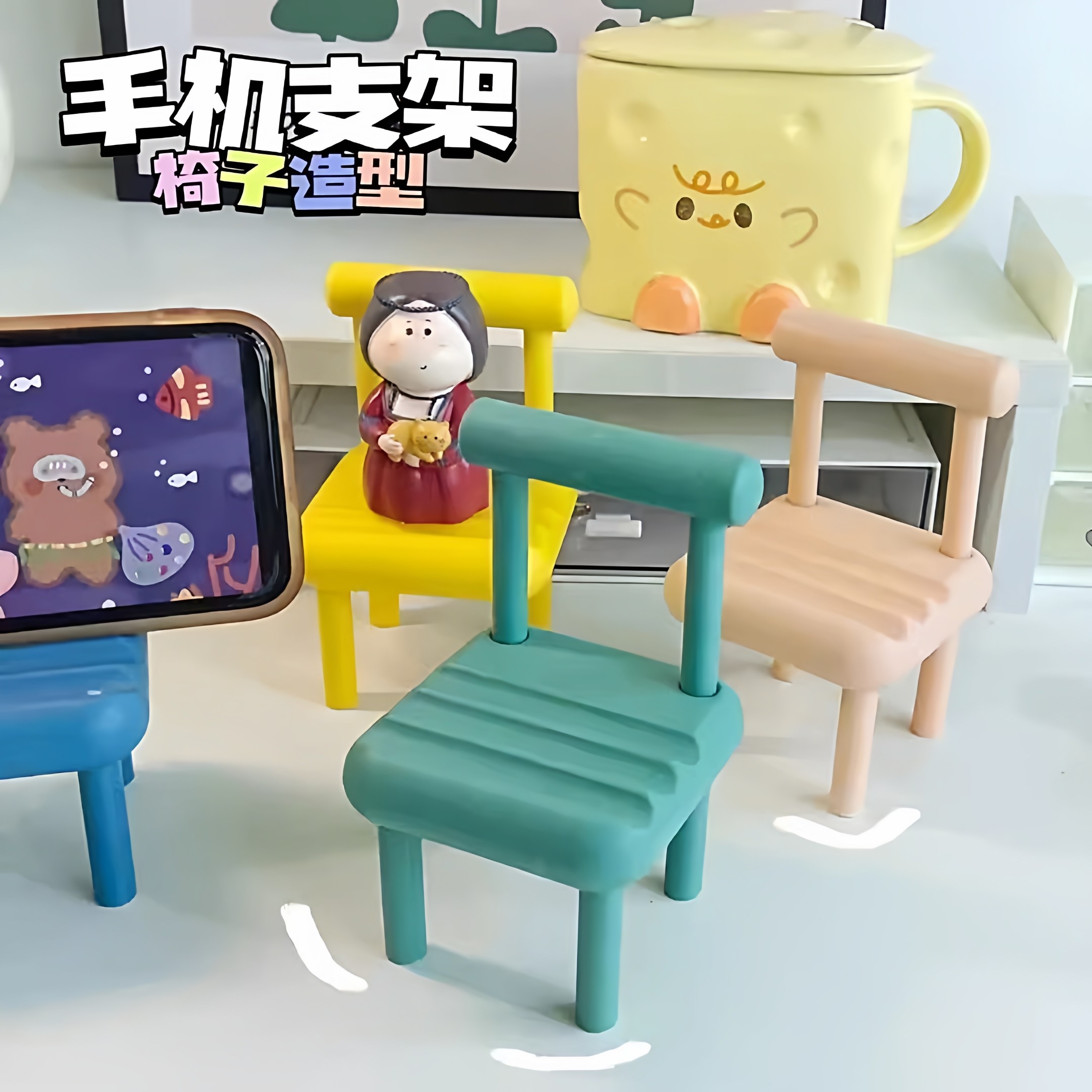 手机支架塑料小椅子桌面懒人迷你可爱凳子ipad创意摆件平板,3C数码配件,手机支架/手机座,淘宝优惠券,粉丝福利购,淘宝优惠卷