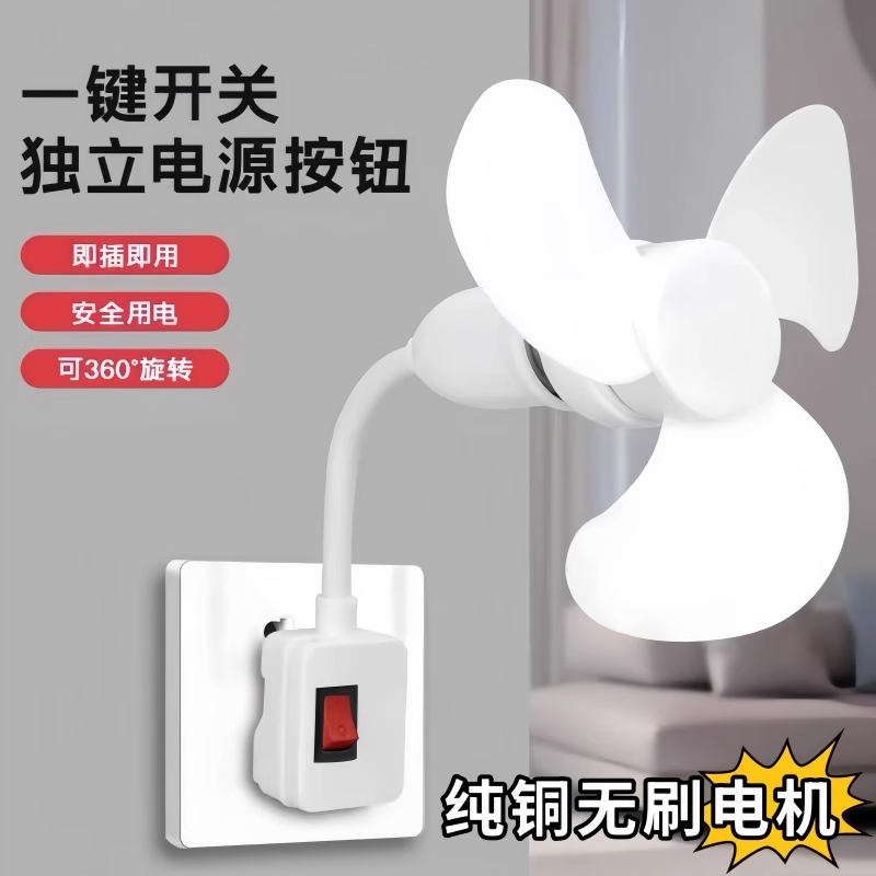 超凉爽小风扇万向三插头一体小旋风便携式电风扇挂式挂墙冷风静音