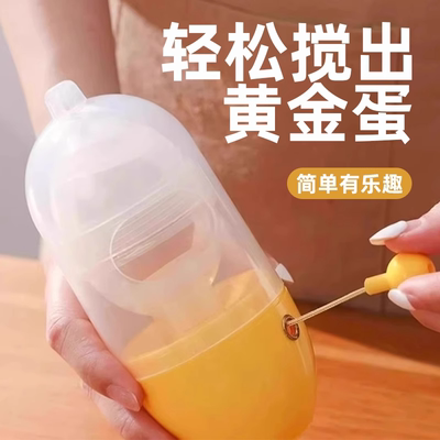 黄金鸡蛋扯蛋器蛋清蛋黄混合器