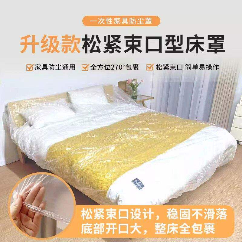 一次性床罩松紧束口沙发盖布防尘罩家具防尘膜塑料罩婴儿床罩宿舍