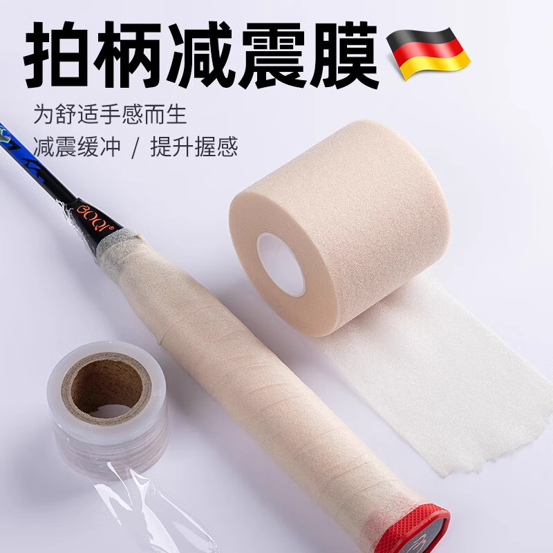 羽毛球拍网球拍吸汗减震套装