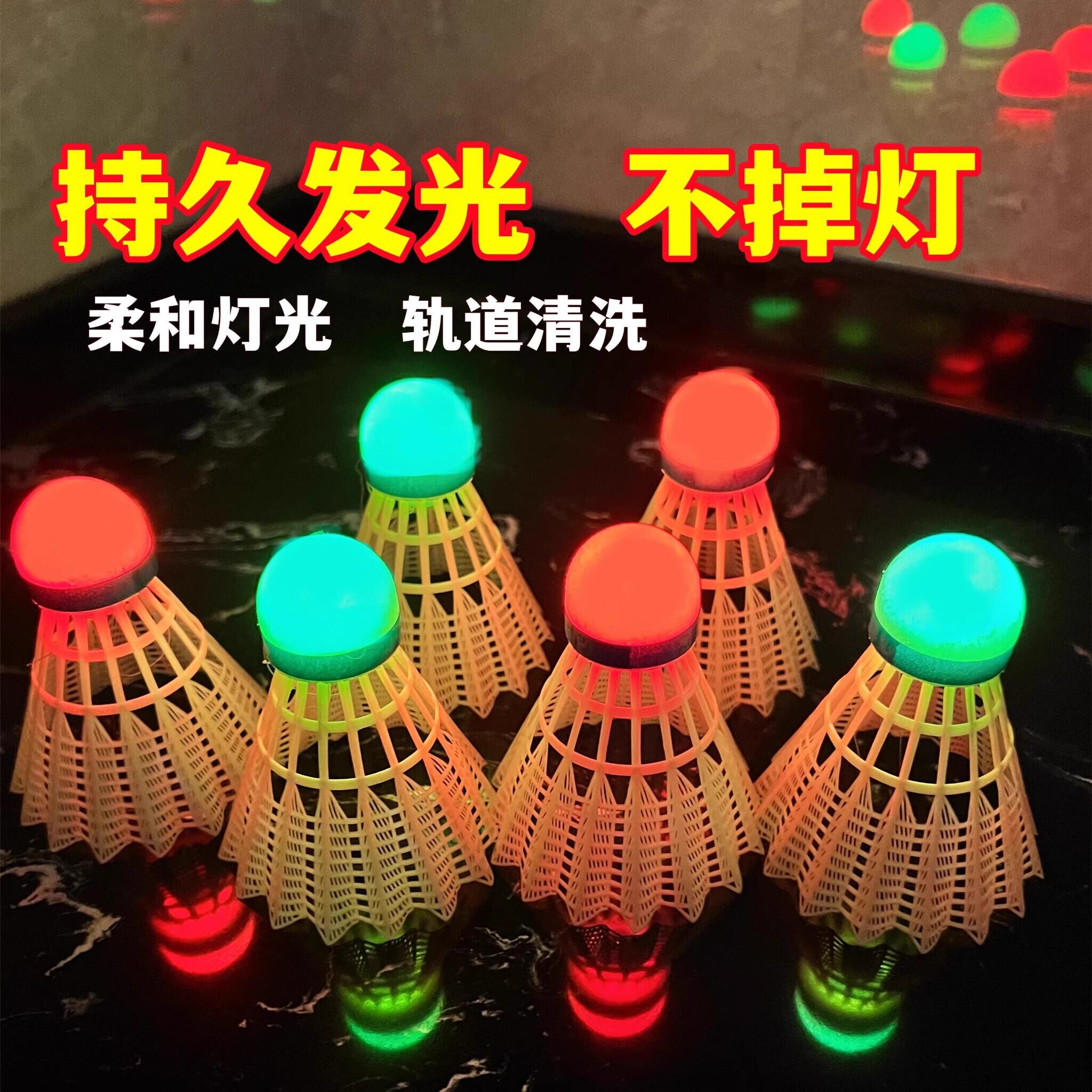 球头发光羽毛球防风夜光尼龙球带灯耐打夜用荧光发亮夜打闪光球