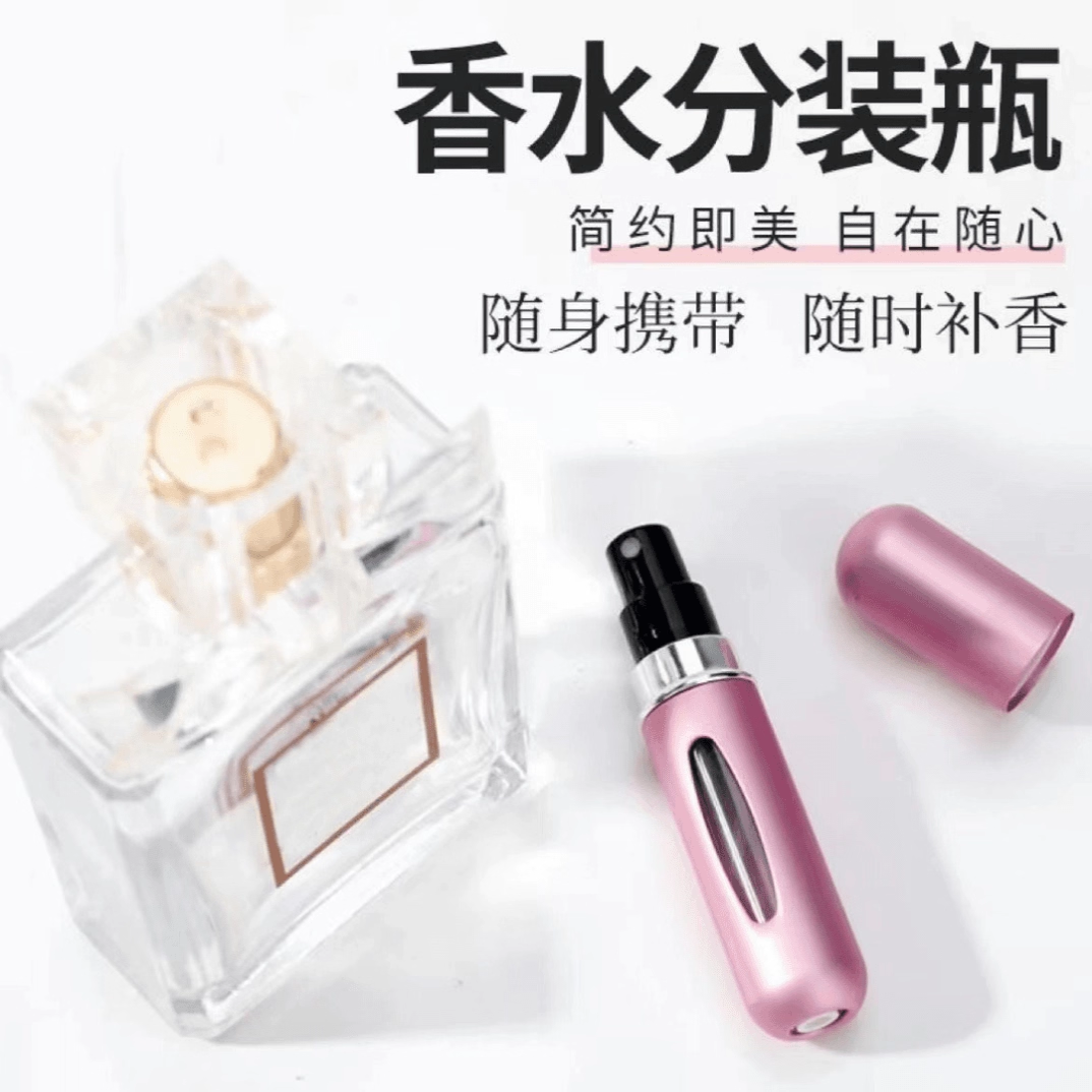 高档旅行便携式香水分装瓶底部充装高端迷你香水喷雾空瓶子5ml