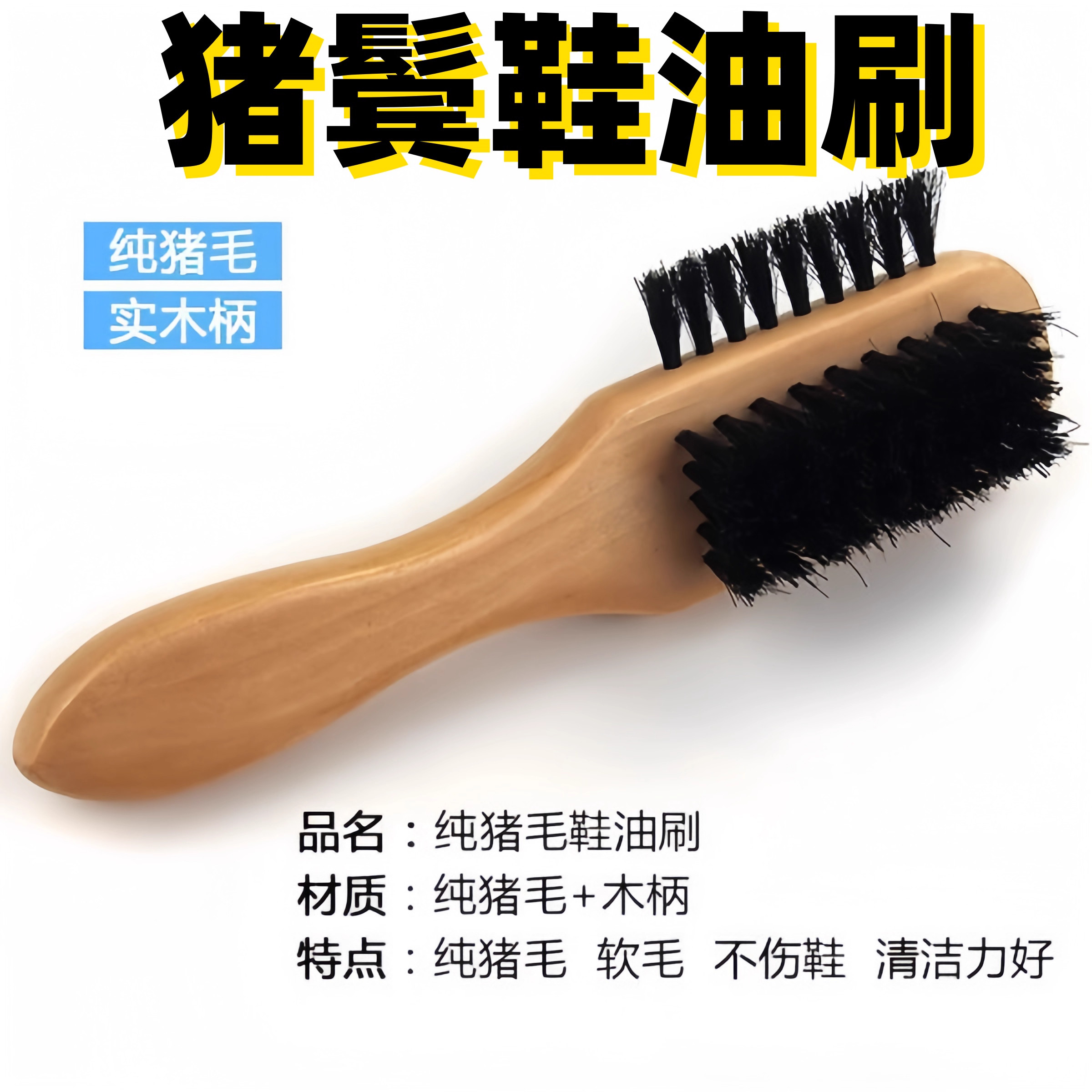 猪鬃毛鞋刷硬毛刷不伤鞋板刷