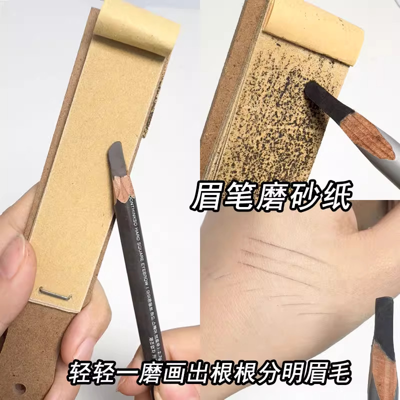 眉笔磨砂板化妆师磨修眉笔砂纸搓板神器美术生削笔纸刀削打磨专用