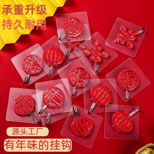 福字红色喜庆免打孔承重粘钩