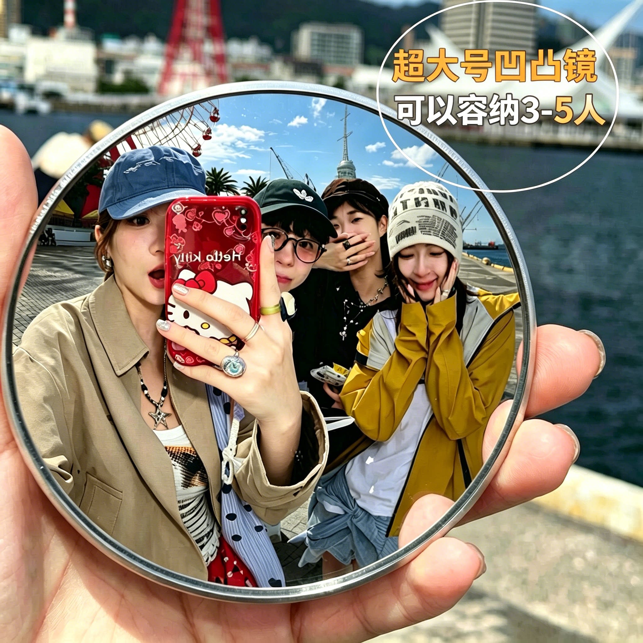 超大款凸凸镜可容纳3-5人
