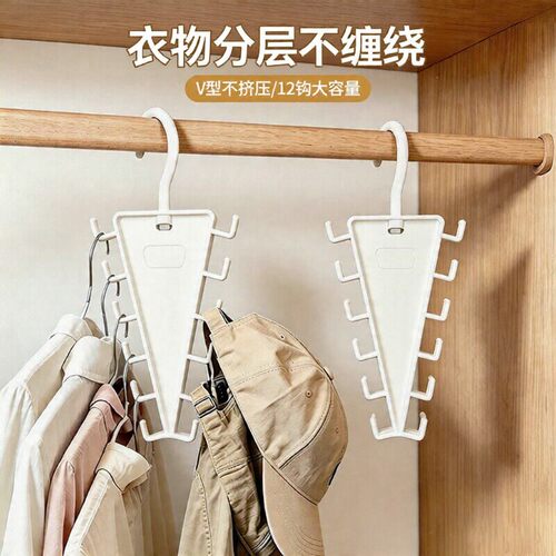 小户型家的救星~V型双边衣架收纳架家用宿舍一钩多挂叠加收纳神器