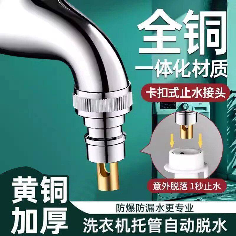 铜龙头配件水管接头家用洗衣机龙头止水嘴防脱落防漏水4分通用