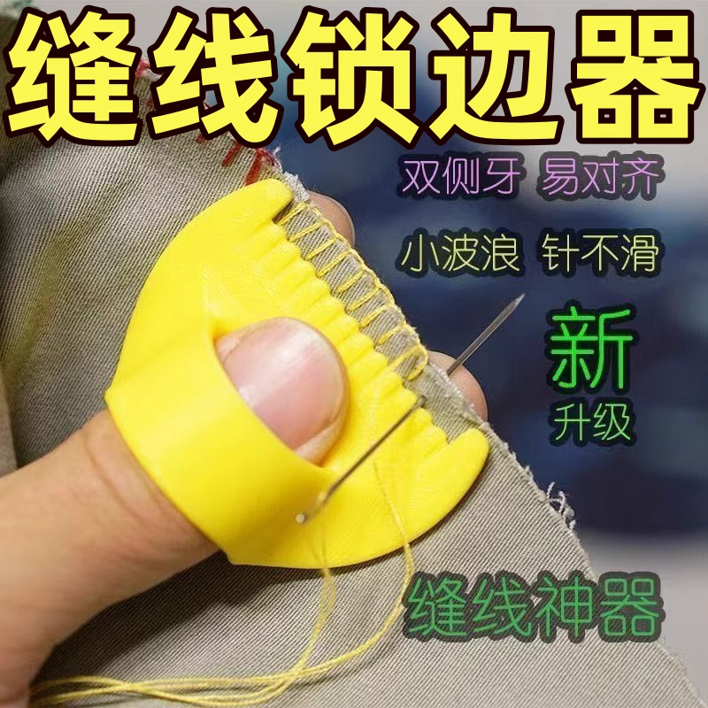 手工缝线锁边神器家用缝纫尺子