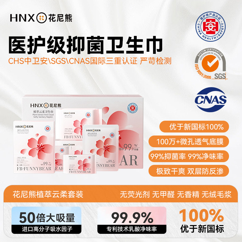 花尼熊植萃云柔卫生巾礼盒医护级日夜用透气女士姨妈巾正品,洗护清洁剂/卫生巾/纸/香薰,卫生巾,淘宝优惠券,粉丝福利购,淘宝优惠卷