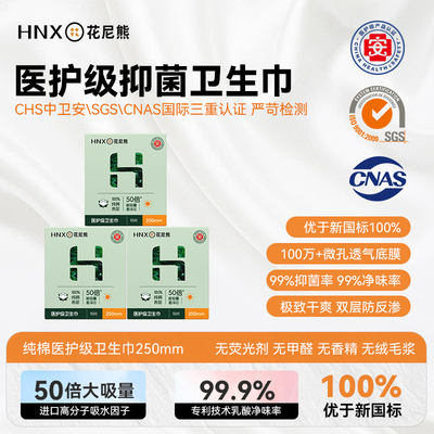 花尼熊医护级纯棉日用卫生巾正品