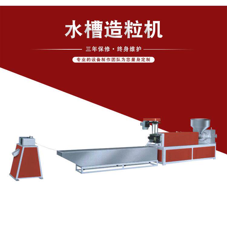 水槽造粒机双螺杆塑料造粒机不锈钢水槽管材挤出机