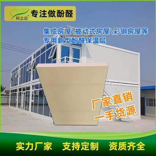 出口酚醛保温板防腐环保集装箱房内部填充保温板耐高温防火隔热板