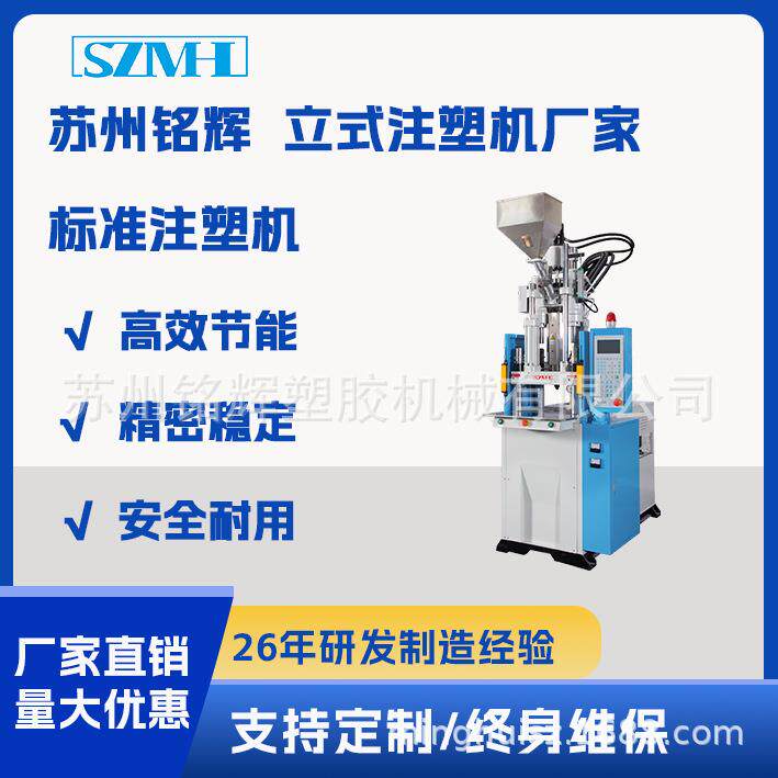 立式注塑机标准机5T数据线插头插座连接线耳机等注塑成型机