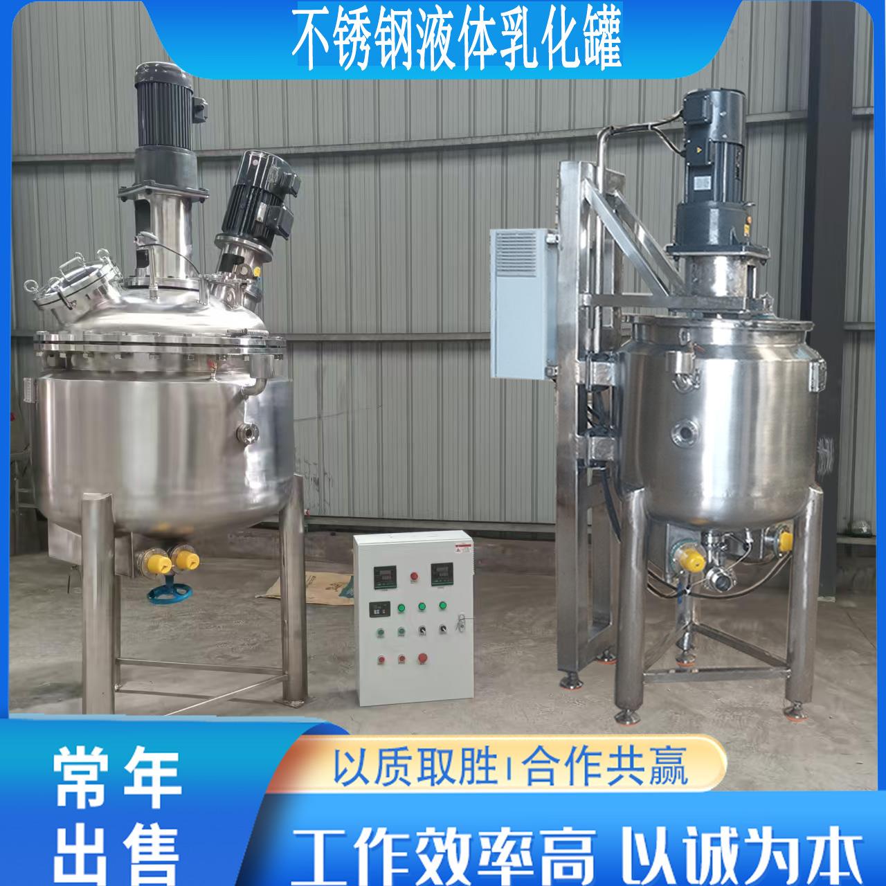 不锈钢搅拌罐均质乳化罐立式电加热配液桶日化工液体搅拌机混合