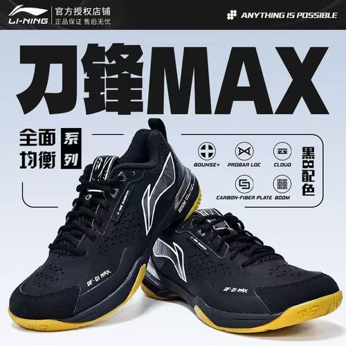李宁刀锋系列MAX黑8配色羽毛球鞋